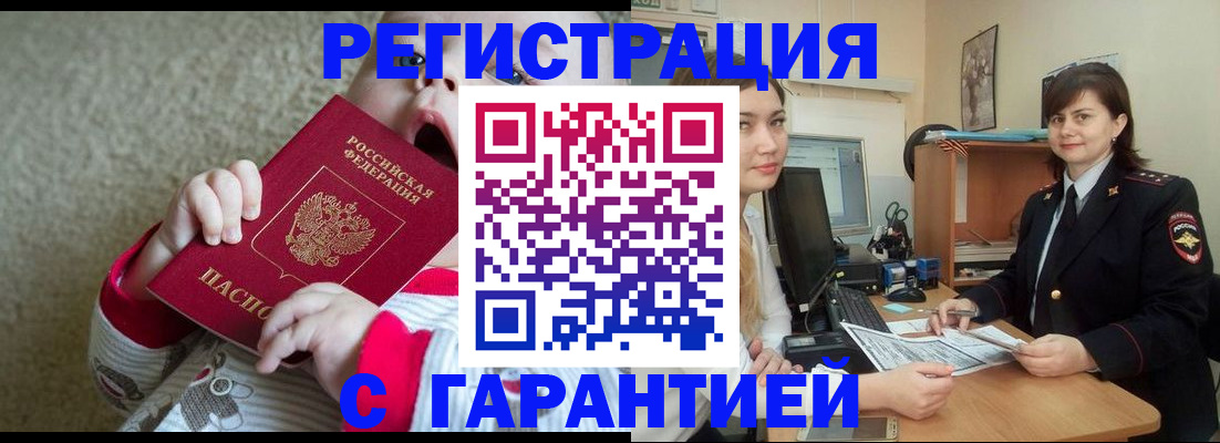 купить прописку в Луховицах