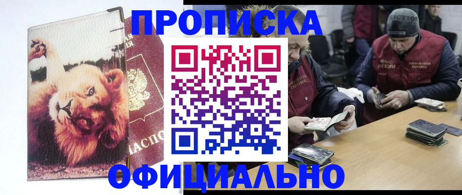 прописка в квартире в Луховицах