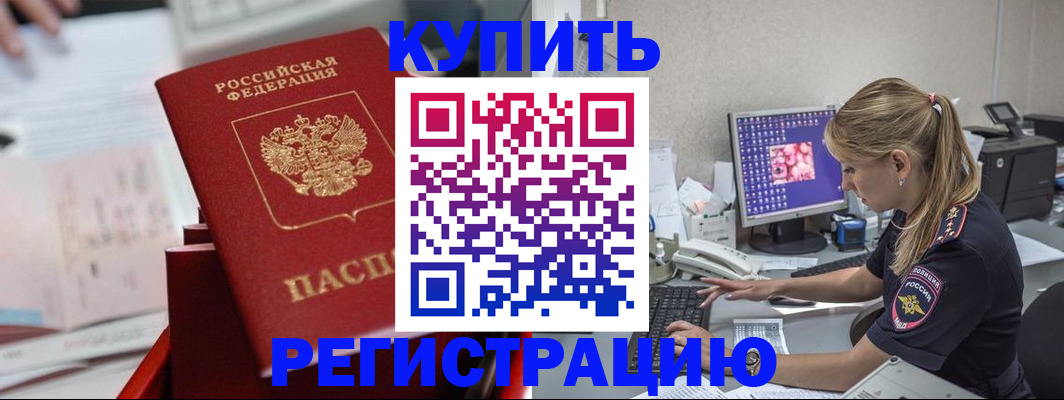 временная регистрация купить в Луховицах
